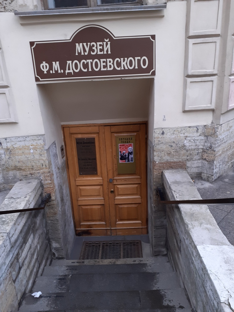 музей достоевского в питере